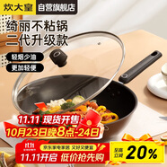炊大皇 炒鍋不粘鍋 易潔輕量平底炒菜鍋煎鍋30cm 電磁爐通用綺麗B49421H