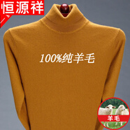 恒源祥純羊毛絨衫不起球純羊毛毛衫男士高 領(lǐng)加絨加 厚毛衣冬季中年大碼 21863姜黃 S 165