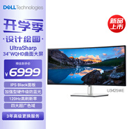 戴爾（DELL）UltraSharp 34英寸 WQHD曲面屏顯示器 進階版IPS Black 120Hz硬件級防藍光 U3425WE
