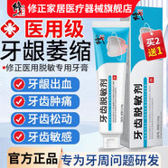 修正牙齒脫敏劑醫用脫敏牙膏牙周炎牙齦萎縮腫痛出血牙齒松動(dòng)酸軟口腔護理脫敏膏牙酸牙疼清新口氣清潔成人 一盒裝【體驗裝】