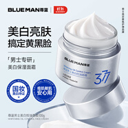 尊藍（PRIME BLUE）377美白面霜補水保濕祛斑霜提亮去黃暗沉乳液男士護膚品禮物100g