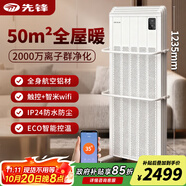 先鋒（SINGFUN）智能中央電暖器/家用取暖器/歐式快熱爐/變頻恒溫電暖氣浴室IPX4防水對流式暖氣片ZY-HN2521RB-28R