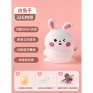 楪嫦【德國】故事機7-14歲3-6歲小學(xué)到初中兒童玩具會說話兒童 小兔子【白】內(nèi)置5000+內(nèi)容/可藍(lán)牙連接/硅膠防