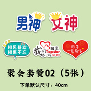 聚會(huì )周年慶手舉牌閨蜜老友氣氛拍照道具我們相聚啦kt板手持牌 同學(xué)會(huì )套餐2 （5個(gè)40cm）
