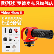 RODE 羅德VideoMicro II單反麥克風(fēng)手機(jī)收音麥指向性微單相機(jī)采訪話筒微電影Vlgo錄音 VideoMicro II標(biāo)配