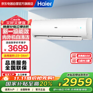 海爾空調(diào)掛機(jī)2匹一級(jí)能效 國家補(bǔ)貼20% 家用臥室客廳變頻冷暖省電壁掛式自清潔KFR-48GW/24P1A181U1