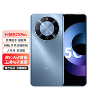 華為智選手機 70 Plus 24期【免息】新品5G手機 6100mAh+40W巨鯨續航 抗摔防水耐用 鴻蒙生態(tài)手機 冰晶藍 5G全網(wǎng)通 12GB+512GB 官方標配+送90天碎屏保