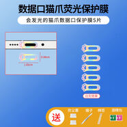 葉余適用于貓爪夜光充電口貼手機數據口膜蘋(píng)果15防塵塞type-c保護膜安卓防刮 會(huì )發(fā)光貓爪充電口貼5片 type-c贈三件套+清潔