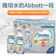 雅培水奶Abbott一段加拿大版Similac母乳低聚糖HMO液態(tài)奶液體 加版1段水奶白金版235ml*16瓶?jì)上?
                                         title=