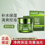 百雀羚（PECHOIN）男士凈衡保濕暢透水凝露50G面霜保濕控油清爽護膚品送男友老公 水凝露50g