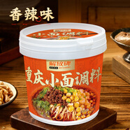解放碑重慶小面專用調(diào)料桶裝大分量正宗重慶本地小面拌面醬 重慶小面調(diào)料香辣味1kg * 1桶