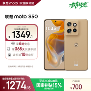 摩托羅拉 聯(lián)想moto S50 1.5K旗艦級小直屏 索尼全場景三攝 無線充電 應(yīng)用六開 5GAI手機 12+256GB 拿鐵