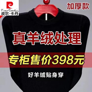 皮爾卡丹（pierre cardin）特價(jià)撿漏100%羊毛衫男加厚毛衣男冬季中老年羊絨針織衫 e黑色-圓··領(lǐng) XL 175/92A 建議135-155斤