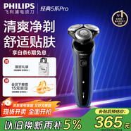 飛利浦（PHILIPS）電動(dòng)剃須刀經(jīng)典5系Pro 清爽凈剃AI智能刮胡刀 生日禮物 送男友送老公 國(guó)家補(bǔ)貼