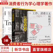 工作、消費(fèi)主義和新窮人 齊格蒙特·鮑曼 上海社會(huì)科學(xué)院出版社 娛樂(lè)至死 消費(fèi)社會(huì) 社會(huì)學(xué)社會(huì)科學(xué)總論 貧窮的本質(zhì) 西方社會(huì)文化 【3冊(cè)】消費(fèi)者系列作品