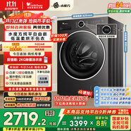 小天鵝（LittleSwan）滾筒洗衣機全自動家用 洗烘一體 TD10V628PLUS 水魔方 10公斤 家電國家補貼20% 以舊換新 一級能效