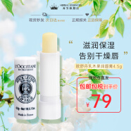 欧舒丹（L'OCCITANE）乳木果滋润唇膏唇膜  滋润保湿淡化唇纹清爽不油腻自用送人礼物 乳木果润唇膏4.5g