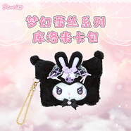 三麗鷗（SANRIO）夢(mèng)幻蕾絲系列庫洛米卡包掛件 毛絨玩具新年生日禮物送女友