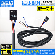 原裝OMRON歐姆龍EE-SX微型小型光電開關(guān) 紅外傳感器U槽感應(yīng)L型焊接式 插線式 WR含引線1米 EE-1006 帶1米線插座