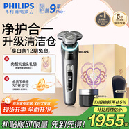 飛利浦（PHILIPS）電動剃須刀全新一代旋護式新9系pro+禮盒 全天凈爽 刮胡刀 升級清潔倉 國家補貼