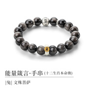 銀千惠999足銀手鏈男士黑耀石手串轉(zhuǎn)運(yùn)珠情人節(jié)男生生日禮物送男友老公 能量箴言手串（兔） 精美禮盒送老公/時尚潮流/配首飾證書/男生禮物