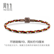 周生生【細(xì)繩】串珠3mm細(xì)版手繩轉(zhuǎn)運(yùn)珠男女定價(jià)不銹鋼繩-五色森林 I19