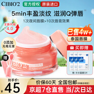 cibio'2泰國睡眠唇膜滋潤保濕減淡唇紋潤唇膏呵護干裂起皮秋冬季男女送禮 【品牌銷(xiāo)冠TOP.1】4.0 滋潤唇膜15g