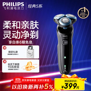 飛利浦（PHILIPS）電動(dòng)剃須刀經(jīng)典5系 閃電系列智能刮胡刀  送老公送男友 父親生日禮物