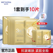 溫碧泉（WETHERM）面膜男女護膚 玻尿酸保濕補水保濕緊致抗皺改善松弛提拉淡紋 泉肽抗皺雙艙精華面膜28ml*5片