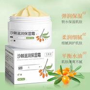 寶薇泉沙棘沁潤保濕霜清爽不油膩改善皮膚干燥起皮改善暗沉熬夜提亮膚色 一瓶體驗裝