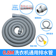 長(zhǎng)虹（CHANGHONG）適用洗衣機(jī)下水管加長(zhǎng)延長(zhǎng)波輪滾筒半自動(dòng)全自動(dòng)通用排水管出水管 0.8米灰色排水管(卡箍)