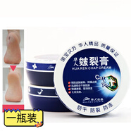 NAB【官方店】華人護手霜皴裂膏爆拆靈腳后跟干裂龜裂裂可寧防皸裂修 68ml 1瓶 老牌國貨