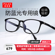 普萊斯（pulais）防輻射防藍(lán)光眼鏡框男護(hù)目電腦韓版可配近視變色平光鏡片71269 鏡框+1.552依視路鉆晶A4鏡片 時(shí)尚款