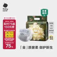 babycare金山茶花嬰兒紙尿褲mini裝M26片(6-11kg)尿不濕透氣【新老混發(fā)】