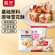 展藝棉花糖原味基礎原料套裝1.1kg（棉花糖500g+餅干500g+奶粉100g）