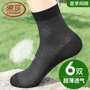 浪莎襪子男純棉夏季 薄款7A抗菌網(wǎng)眼透氣男襪商務(wù)休閑男士中筒棉襪