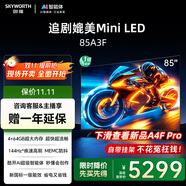 創(chuàng)維電視85A3F 85英寸電視機(jī)一級能效144Hz高刷4+64G 4K液晶游戲智能平板 家電國家補(bǔ)貼20% 以舊換新