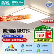 四季沐歌（MICOE）普瑞光源護眼led現(xiàn)代簡約臥室燈護眼吸頂燈中山全屋燈具包安裝