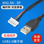 束瑞USB2.0轉(zhuǎn)XH2.54插針數(shù)據(jù)線通信線開發(fā)板調(diào)試線PH2.0數(shù)據(jù)線4P端子線USB母轉(zhuǎn)XH2.54端子線4P杜邦線 XH2.54-5PIN插頭（反插） 30厘米