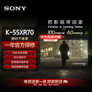 索尼（SONY）【包安裝版（固定掛架送裝一體）】55英寸 索尼電視7系 MiniLED  22bit灰階控制 XR芯片 K-55XR70