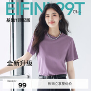 伊芙麗（eifini）【安心品質(zhì)】蔣欣代言索羅納面料簡(jiǎn)約基礎(chǔ)款圓領(lǐng)T恤女百搭短袖 紫色 L 115-125斤