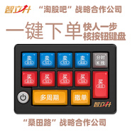 智立升專(zhuān)業(yè)炒股鍵盤(pán)股票可轉債快速一鍵下單期貨交易操盤(pán)手專(zhuān)用設備閃電買(mǎi)賣(mài)短線(xiàn)打板追漲停神器快捷鍵盤(pán) 12鍵同花順