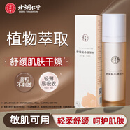 同仁堂舒緩修護(hù)保濕補(bǔ)水護(hù)膚套裝緩解肌膚泛紅屏障敏肌潔面精華水乳面霜 舒緩輕柔精華水120ml