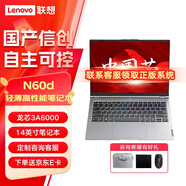 聯(lián)想開天N60d G1d國產(chǎn)信創(chuàng)14英寸筆記本龍芯3A6000/16G/512G/4G顯存/14英寸/正版麒麟/統(tǒng)信系統(tǒng) 定制