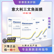 面膜135haFILDMEND水光激光術(shù)后修復補水保濕舒緩修護 意大利三文魚(yú)面膜25片/五盒