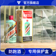 豪城（HAOCHENG）適用十二生肖飛天茅臺(tái)酒盒保護(hù)套防塵酒瓶透明殼收藏密封酒具配件 香溢五洲酒盒套【500ml】