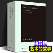 藝術的故事貢布里希著 堪比瑪麗蓮藝術史西方美術史外國美術簡史藝術概論外國美術史藝術理論哲學中外美術史 藝術理論 藝術的故事袖珍版【便于攜帶】