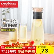 金灶（KAMJOVE） 耐熱玻璃冷水壺 家用大容量水杯果汁扎壺涼茶壺 帶蓋大號(hào)涼水壺 TP-503 1000ml