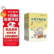 快樂(lè )讀書(shū)吧四年級下冊指定閱讀：十萬(wàn)個(gè)為什么+看看我們的地球+灰塵的旅行+人類(lèi)起源的演化過(guò)程（套裝