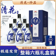 汾杏花村53度山西青花清香型白酒禮盒裝475ml*6瓶整箱裝 53%vol 475mL 6瓶 VIP